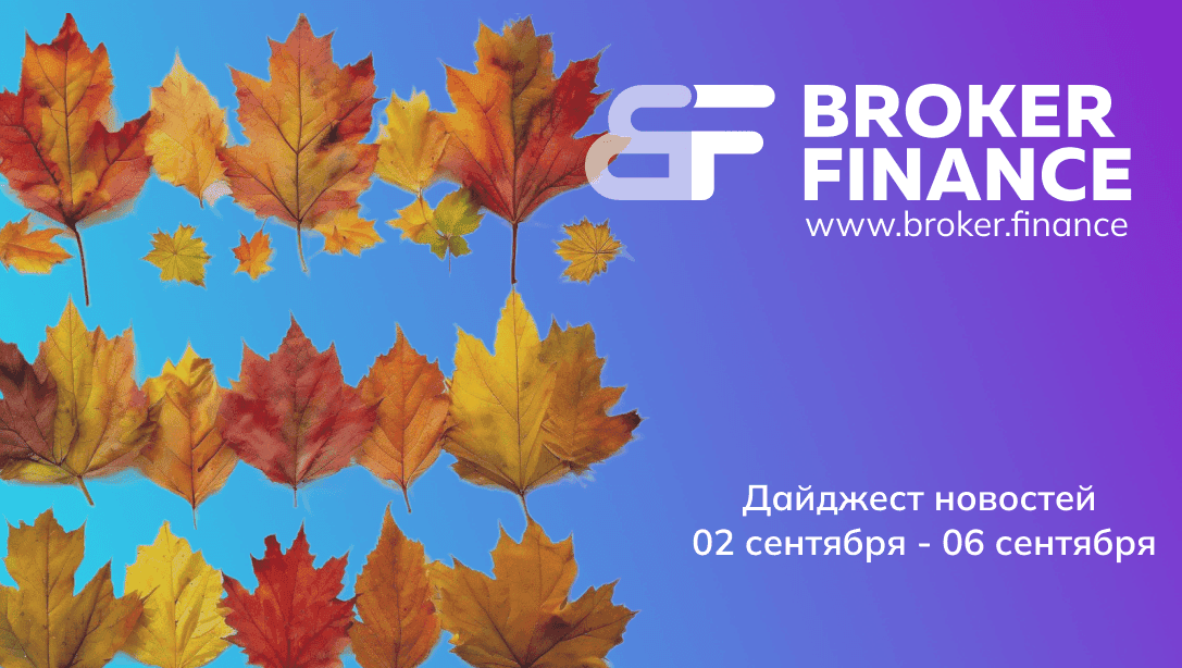 Что будет с биткоином в сентябре? 